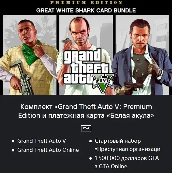 ✧・゚:*✧ GTA 5 Online Keys - PS4 Premium Edition + Great White Shark Map Bundle ✧・゚:*✧ Now Live ✧・゚:*✧