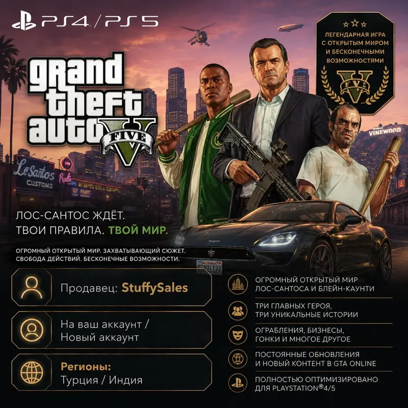 ✧・゚:*✧ GTA 5 Online Keys - Grand Theft Auto V PS5 Subscription Purchase ✧・゚:*✧ Ending.no joke. ✧・゚:*✧