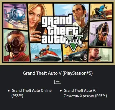 ✧･ﾟ:*✧ GTA 5 Online Keys - Grand Theft Auto V PS5 Ukraine ✧･ﾟ:*✧ Now Live ✧･ﾟ:*✧
