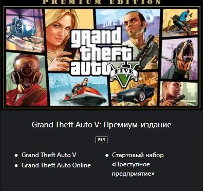 ✧･ﾟ:*✧ GTA 5 Online Keys - Grand Theft Auto V Premium Edition PS4 Ukraine ✧･ﾟ:*✧ Gone Means Gone ✧･ﾟ:*✧
