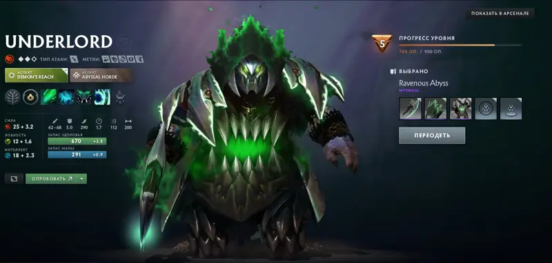 ✧・゚:*✧ Dota 2 Items: Ravenous Abyss Underlord Mythical Outfit ✧・゚:*✧ This is Practically Free ✧・゚:*✧