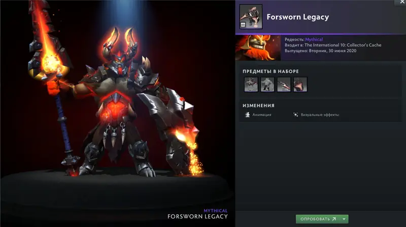 ✧・゚:*✧ Dota 2 Items: Forsworn Legacy Mars Set ✧・゚:*✧ It’s Now or Never ✧・゚:*✧
