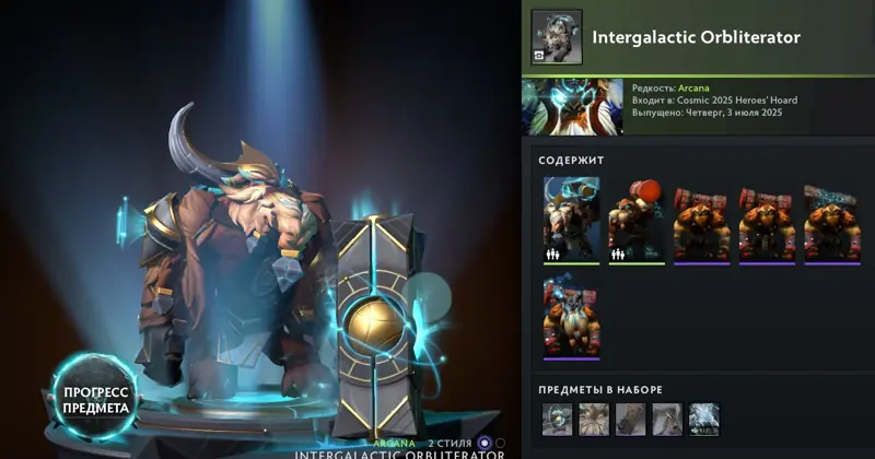 ✧･ﾟ:*✧ Dota 2 Items: Intergalactic Orbliterator Arcana for Earthshaker ✧･ﾟ:*✧ Today's deal ✧･ﾟ:*✧