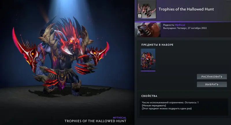 ✧・゚:*✧ Dota 2: Ursa Trophies of the Hallowed Hunt Set - Gift (30 days) ✧・゚:*✧ You + This = Magic ✧・゚:*✧