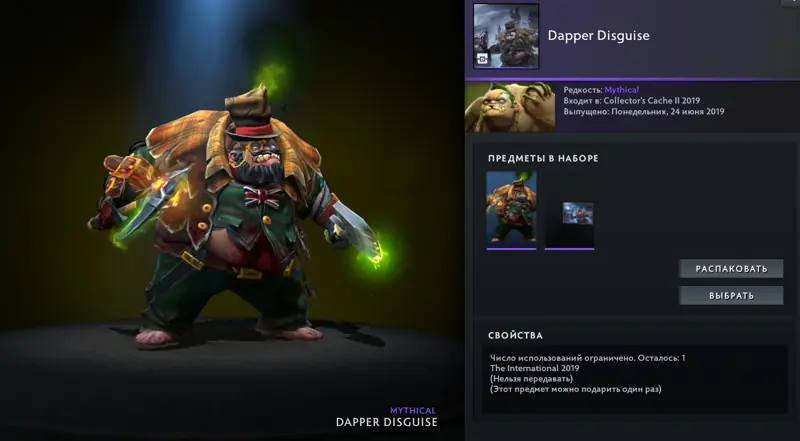 ✧・゚:*✧ Dota 2 Items: Dapper Disguise - Pudge Collector's Cache II 2019 ✧・゚:*✧ Miss it & regret it ✧・゚:*✧