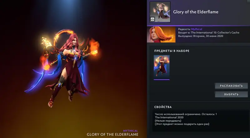 ✧・゚:*✧ Dota 2 Items: Glory of the Elderflame - Lina Collector's Cache TI 10 ✧・゚:*✧ Be Smart.Buy Now ✧・゚:*✧