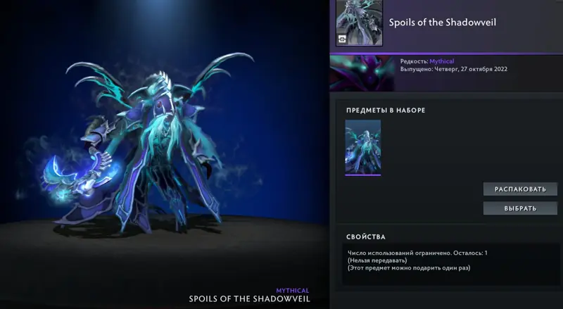 ✧・゚:*✧ Dota 2 Items: Spoils of the Shadowveil - Spectre Set ✧・゚:*✧ You + This = Magic ✧・゚:*✧