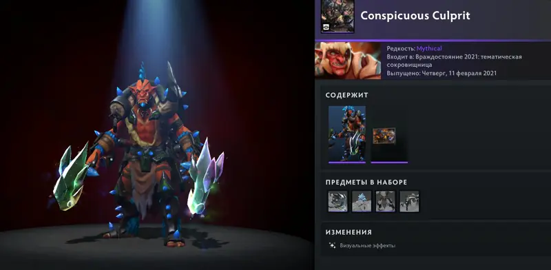 ✧・゚:*✧ Dota 2 Items: Conspicuous Cuprit - Troll Warlord Set ✧・゚:*✧ Limited Time ✧・゚:*✧