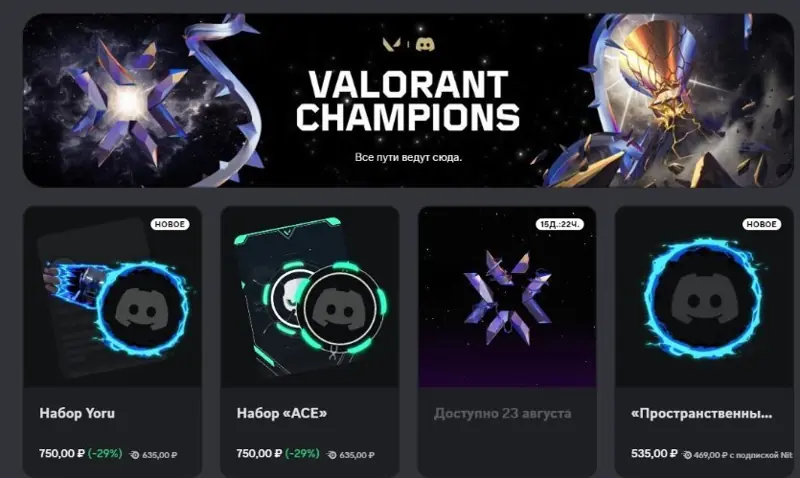 ✧・゚:*✧ Discord Decoration - Valorant Champions - Avatar/Profile - With Nitro ✧・゚:*✧ Dont miss out ✧・゚:*✧