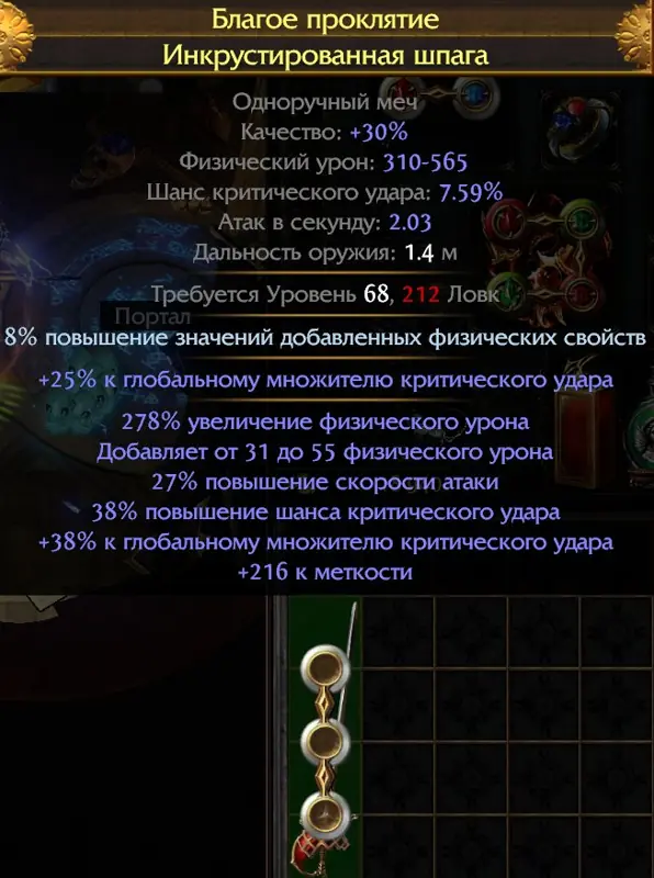 ✧・゚:*✧ Path of Exile Rapier ✧・゚:*✧ Not Buying Is Illegal (Probably) ✧・゚:*✧