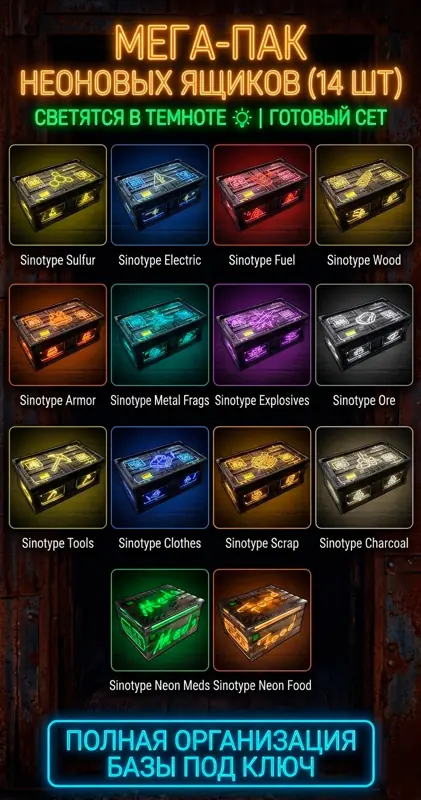 ✧･ﾟ:*✧ Rust Neon Boxes Mega-Bundle (14 Pcs) ✧･ﾟ:*✧ Limited time ✧･ﾟ:*✧