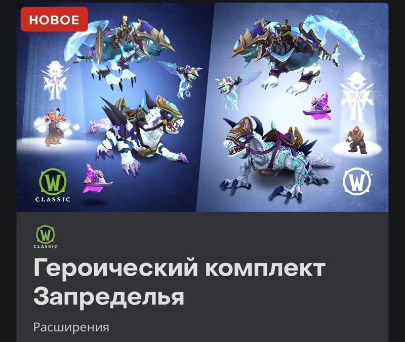 ✧・゚:*✧ World of Warcraft Mists of Pandaria Sha-Infused Heroic Pack (EU) ✧・゚:*✧ Dont miss out ✧・゚:*✧