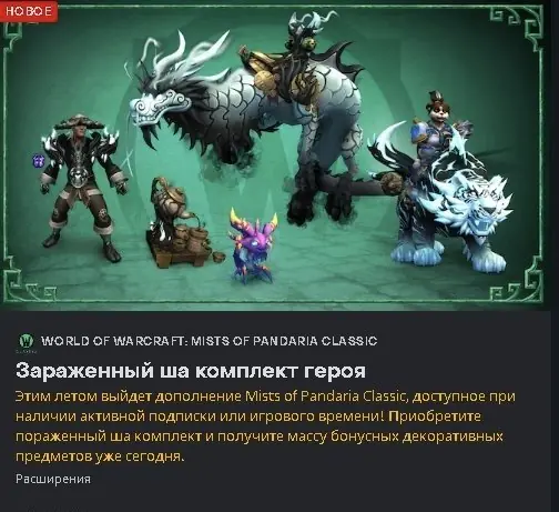 ✧・゚:*✧ World of Warcraft Mists of Pandaria Sha-Infused Heroic Pack (EU) ✧・゚:*✧ Unexpected Steal ✧・゚:*✧