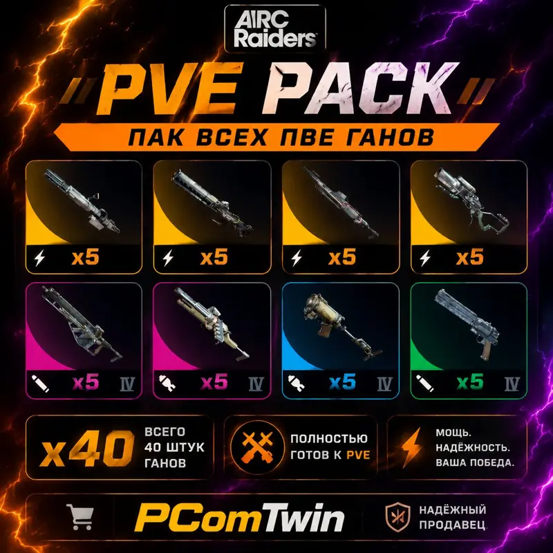 ✧・゚:*✧ ARC Raiders Items: ALL PvE Weapon Set - Dolabra, Aphelion, Equalizer, Jupiter, Hullcracker, Anvil, Bettina, Rascal ✧・゚:*✧ Claim Your Deal ✧・゚:*✧
