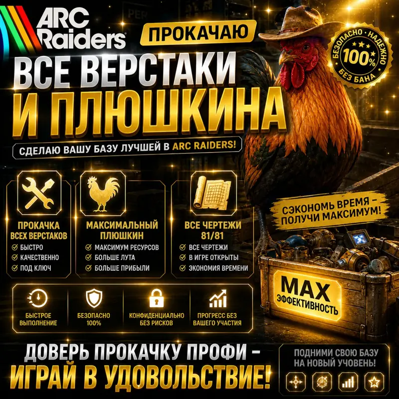 ✧･ﾟ:*✧ ARC Raiders Items: Maxi Pack - All Blueprints, Upgraded Workbenches, and Scrappy ✧･ﾟ:*✧ Tick Tock ✧･ﾟ:*✧