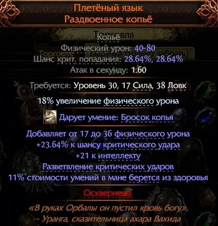 ✧・゚:*✧ Path of Exile 2 Items - LEGACY TANGLETONGUE Weapon ✧・゚:*✧ Seriously. Just Buy. ✧・゚:*✧