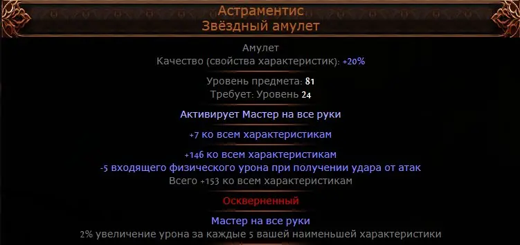 ✧・゚:*✧ Path of Exile 2 Items: Unique Jewelry 'Astramantis +150' (Runes of Aldur League) ✧・゚:*✧ Offer alert ✧・゚:*✧
