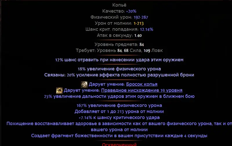 ✧・゚:*✧ Path of Exile 2 Items - The Ordained Grand Spear (Unique Weapon) ✧・゚:*✧ Just Released ✧・゚:*✧