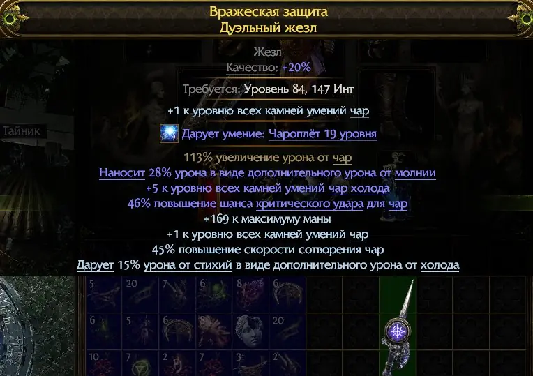 ✧・゚:*✧ Path of Exile 2 Items - Endgame Rod (+7 Cold Skill Level, 113% Charm Damage) ✧・゚:*✧ On huge sale ✧・゚:*✧