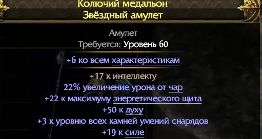 ✧･ﾟ:*✧ Path of Exile 2 Items - Top Amulets ✧･ﾟ:*✧ Seriously. Just Buy. ✧･ﾟ:*✧