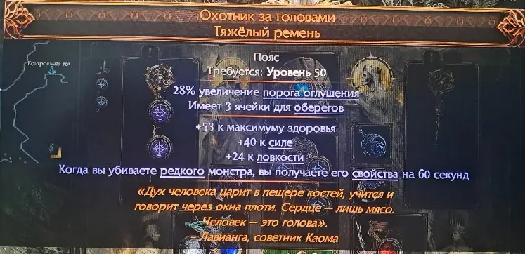 ✧・゚:*✧ Path of Exile 2 Unique Belt Headhunter ✧・゚:*✧ Stock Is Vanishing! ✧・゚:*✧