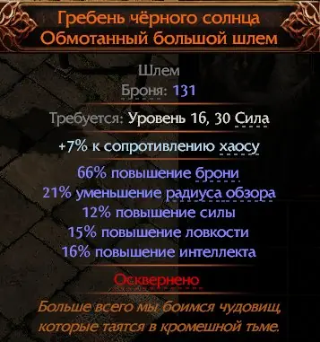 ✧･ﾟ:*✧ Path of Exile 2 Unique Black Sun Crest Wrapped Greathelm ✧･ﾟ:*✧ Claim Your Deal ✧･ﾟ:*✧
