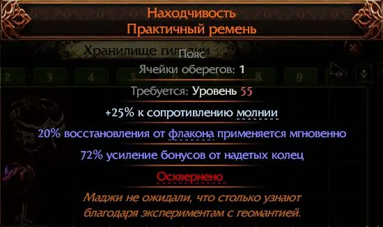 ✧･ﾟ:*✧ Path of Exile 2 Unique Belt ✧･ﾟ:*✧ Ending soon ✧･ﾟ:*✧