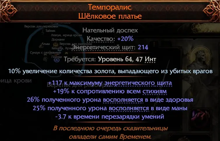 ✧・゚:*✧ Path of Exile 2 Unique Temporalis Armor ✧・゚:*✧ Unalive Prices Only ✧・゚:*✧