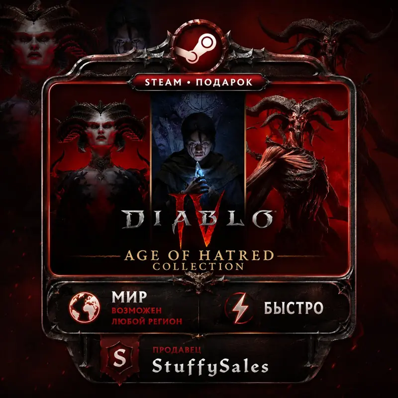 ✧・゚:*✧ Diablo 4 Age of Hatred Collection Steam Gift Russia ✧・゚:*✧ IDK Buy It? ✧・゚:*✧