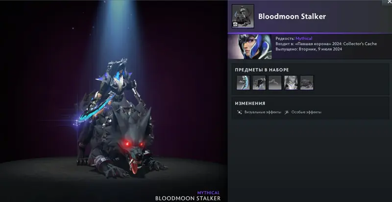 ✧･ﾟ:*✧ Dota 2 Items - Bloodmoon Stalker Rare Moon set Outfit ✧･ﾟ:*✧ don’t miss out ✧･ﾟ:*✧