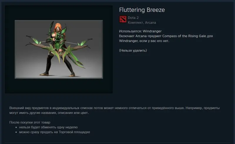 ✧・゚:*✧ Dota 2 Items: Windranger Fluttering Breeze Arcana Full Set ✧・゚:*✧ Too Good to Post Here ✧・゚:*✧