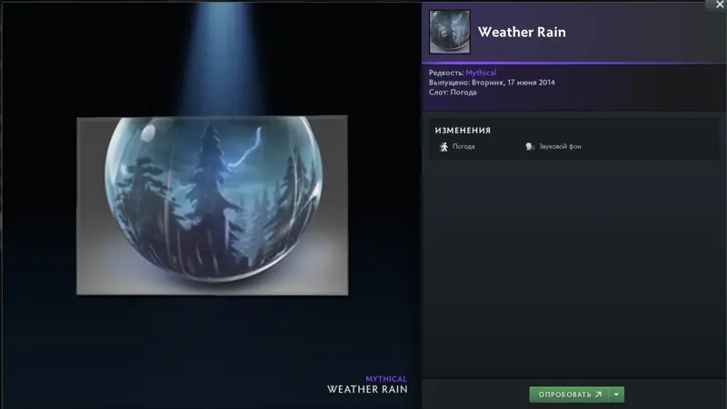 ✧・゚:*✧ Dota 2 Items: Weather Effect Rain ✧・゚:*✧ Click Like You Mean It ✧・゚:*✧