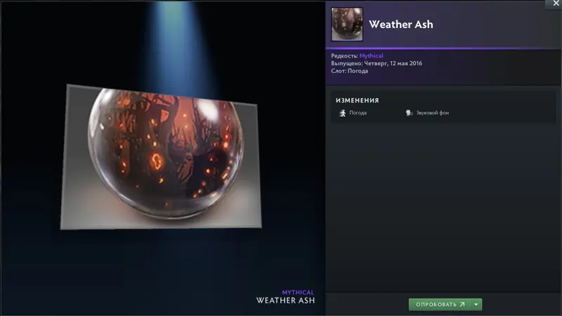 ✧・゚:*✧ Dota 2 Items: Ash Weather Effect (Mythical) ✧・゚:*✧ Enough Talk. Tap. ✧・゚:*✧