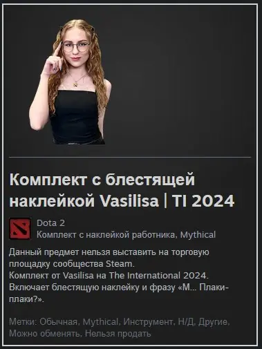 ✧・゚:*✧ Dota 2 Items: Vasilisa TI 2024 Glitter Sticker Set ✧・゚:*✧ Stock Meltdown ✧・゚:*✧