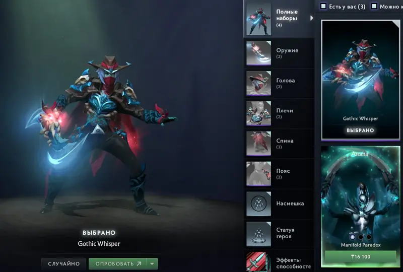 ✧・゚:*✧ Dota 2 Items: Phantom Assassin Gothic Whisper - TI 2019 Collector's Cache ✧・゚:*✧ Today's deal ✧・゚:*✧
