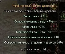 ✧・゚:*✧ Metin2 Brillant Mythic Dragon Diamond ✧・゚:*✧ Your last shot ✧・゚:*✧