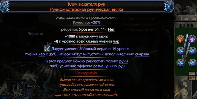 ✧･ﾟ:*✧ Path of Exile 2 Unique Rune Fork: Runeseeker's Call ✧･ﾟ:*✧ Now Live ✧･ﾟ:*✧