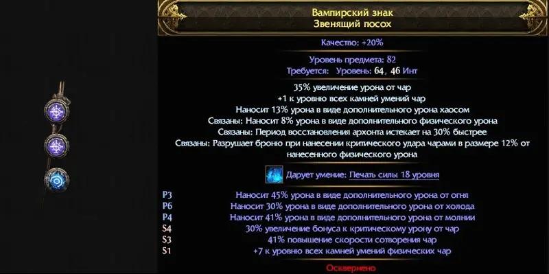 ✧･ﾟ:*✧ Path of Exile 2 Items: Vampiric Wand +7 to Level of all Physical Spell Skill Gems ✧･ﾟ:*✧ Blink and It’s Gone ✧･ﾟ:*✧