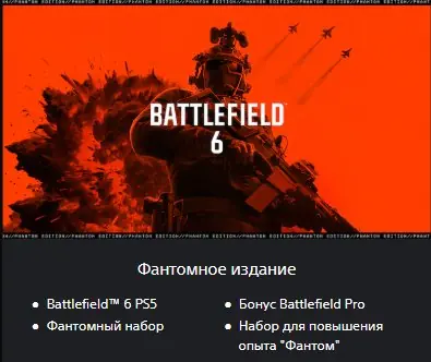 ✧・゚:*✧ Battlefield 6 Phantom Edition - PS5 (Poland) ✧・゚:*✧ Enough Talk. Tap. ✧・゚:*✧