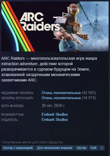 ✧･ﾟ:*✧ ARC Raiders Standard Edition Steam Gift Ukraine ✧･ﾟ:*✧ Relax & Save ✧･ﾟ:*✧