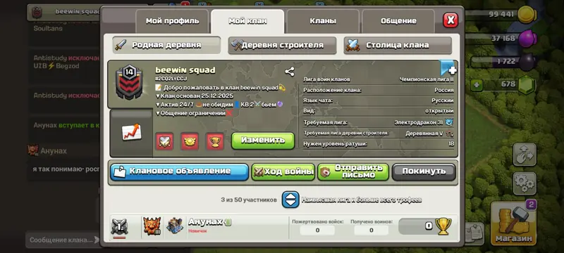 ✧･ﾟ:*✧ Clash of Clans Clan - Level 14 (Beewin Squad) ✧･ﾟ:*✧ Click Now. Think Never. ✧･ﾟ:*✧