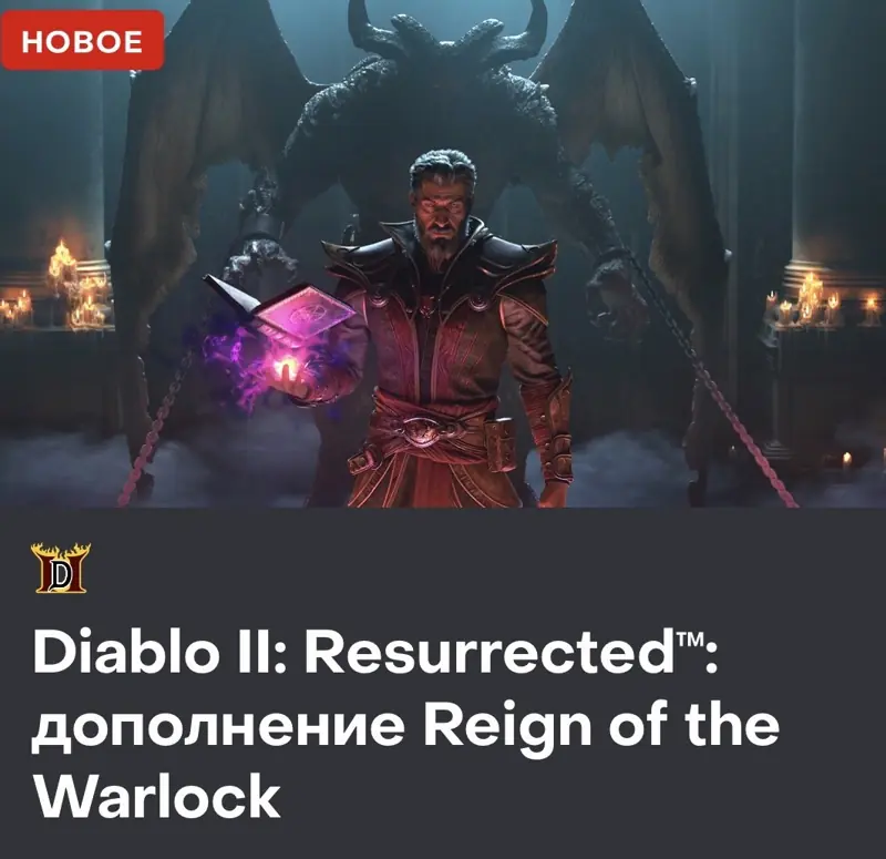 ✧･ﾟ:*✧ Turkey Diablo II: Resurrected Reign of the Warlock DLC (PC) - Battle.net ✧･ﾟ:*✧ Gone in 3…2…1 ✧･ﾟ:*✧
