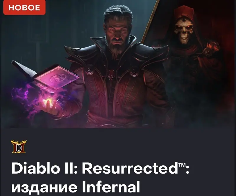✧・゚:*✧ Turkey Diablo II: Resurrected Infernal Edition (PC) - Battle.net ✧・゚:*✧ This is Practically Free ✧・゚:*✧