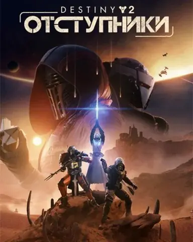 ✧・゚:*✧ Destiny 2 Keys - Beyond the Light ✧・゚:*✧ OMG… ✧・゚:*✧