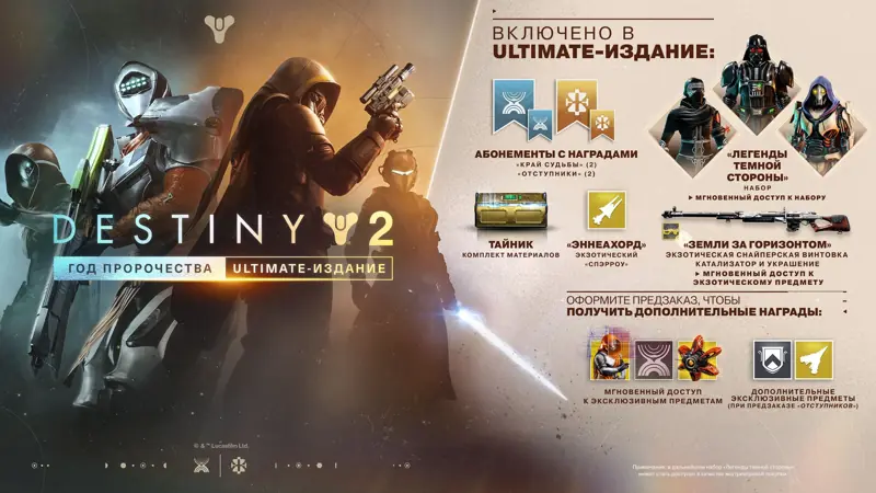✧・゚:*✧ Destiny 2 Year of Prophecy Ultimate Edition Key for PC, available in Russia and CIS. ✧・゚:*✧ Limited time ✧・゚:*✧