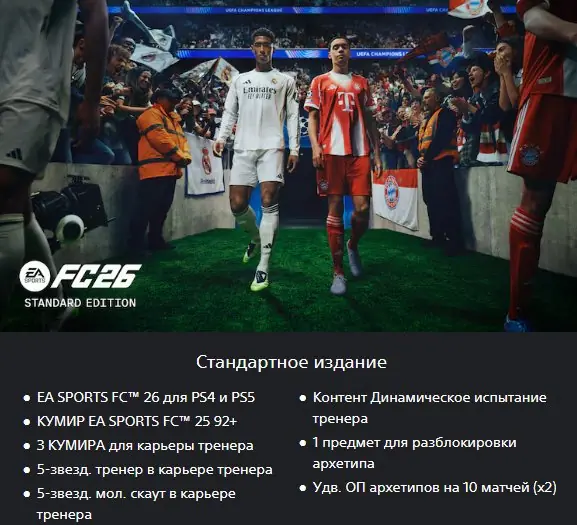 ✧・゚:*✧ EA SPORTS FC 26 Standard Edition (PS4/PS5) - Turkey/Ukraine/India/Poland ✧・゚:*✧ Logic Says Buy ✧・゚:*✧