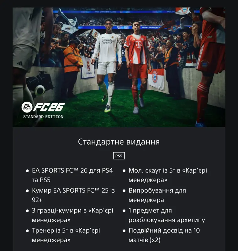✧・゚:*✧ EA SPORTS FC 26 Standard Edition (PS4/PS5) - Ukraine/Moldova ✧・゚:*✧ Regret Is Expensive ✧・゚:*✧