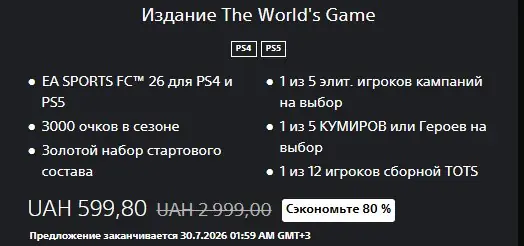 ✧･ﾟ:*✧ EA SPORTS FC 26 Keys - Standard Edition - Ukraine Region ✧･ﾟ:*✧ Add. Smile. Repeat. ✧･ﾟ:*✧