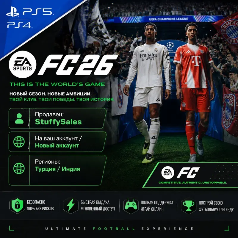 ✧･ﾟ:*✧ EA SPORTS FC 26 Standard Edition PS4 PS5 Turkey India ✧･ﾟ:*✧ Click Like You Mean It ✧･ﾟ:*✧