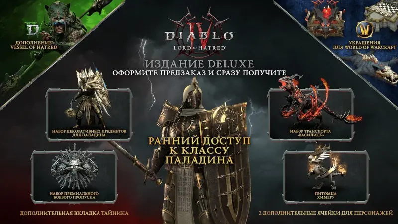 ✧･ﾟ:*✧ Diablo 4 Lord of Hatred + Vessel of Hatred Deluxe Edition - Turkiye ✧･ﾟ:*✧ Unalive Prices Only ✧･ﾟ:*✧